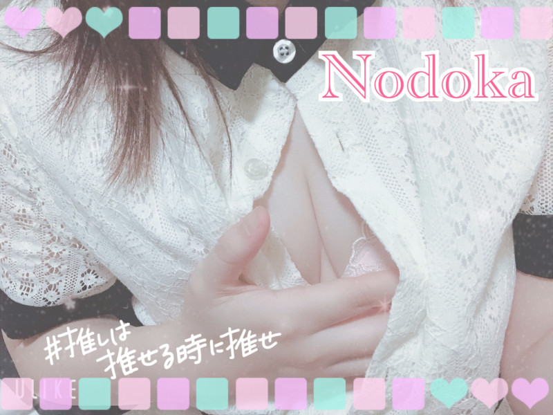 のどかの写メ